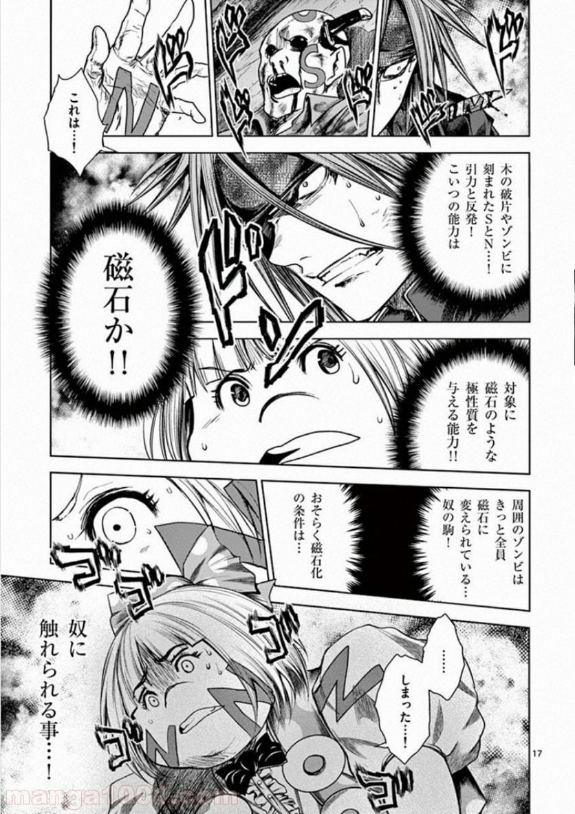 出会って5秒でバトル 第100話 - Page 17