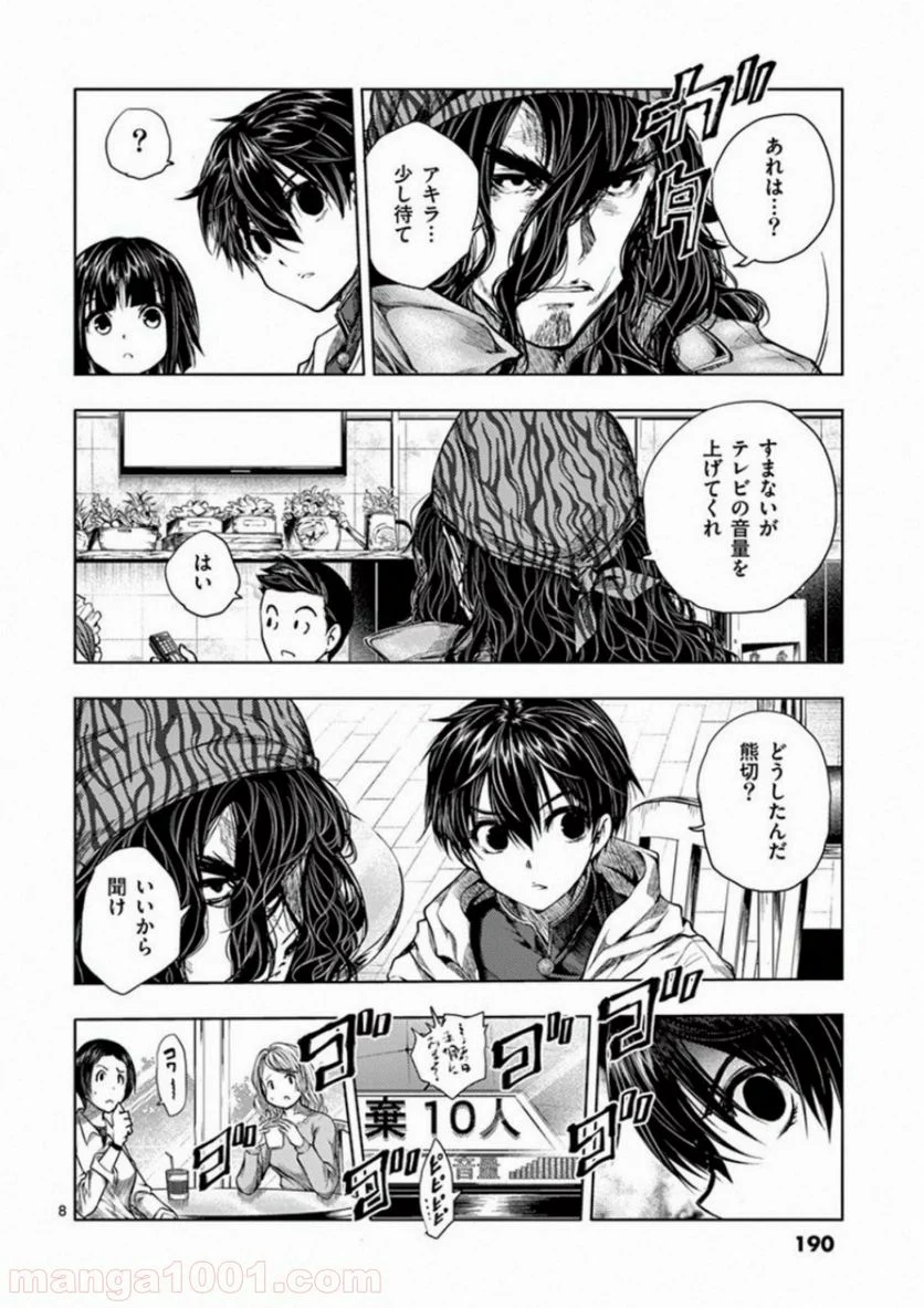 出会って5秒でバトル 第73話 - Page 8