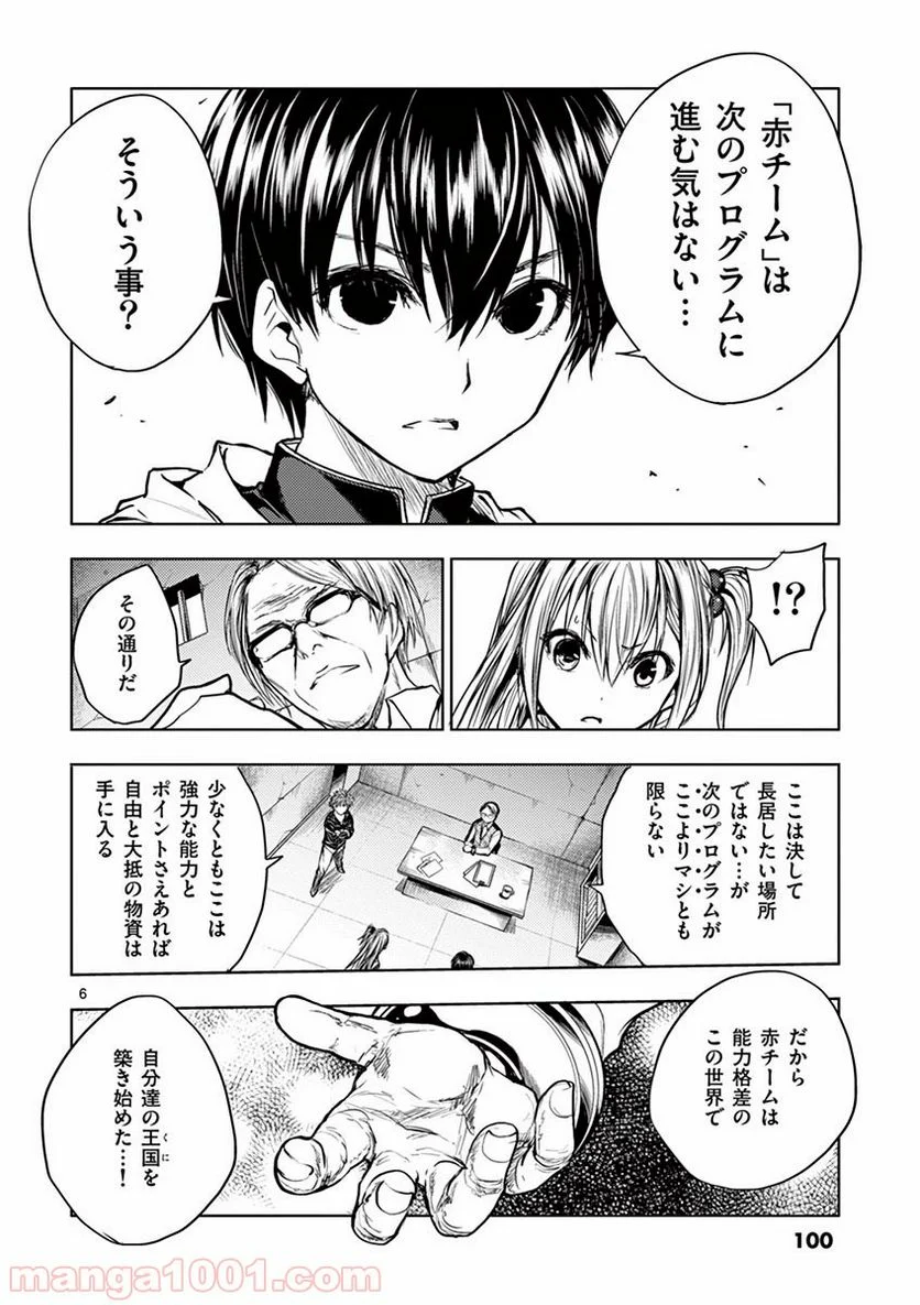 出会って5秒でバトル 第23話 - Page 6