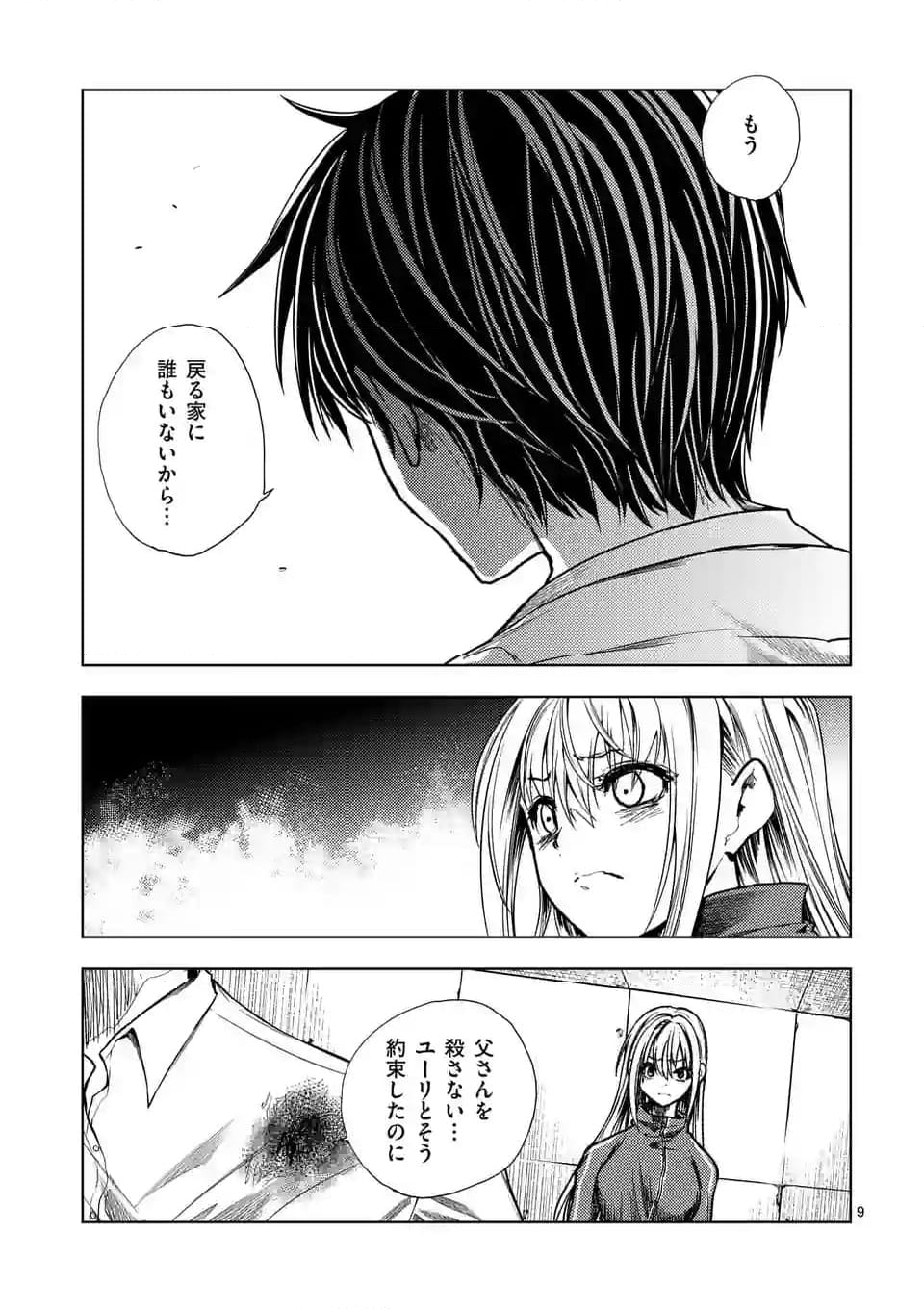 出会って5秒でバトル 第217話 - Page 18