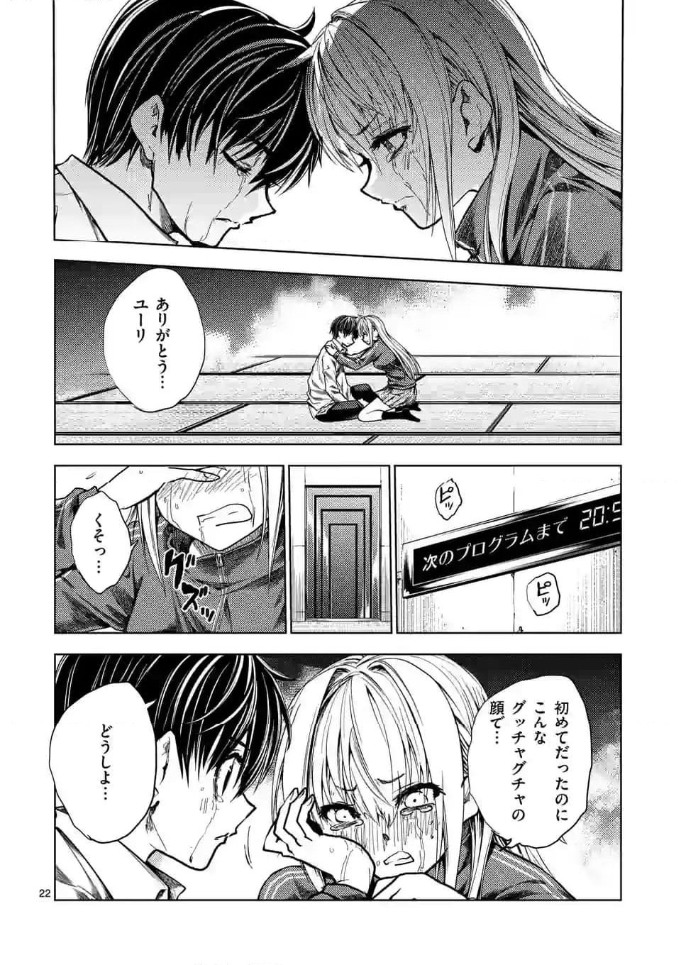 出会って5秒でバトル 第217話 - Page 43