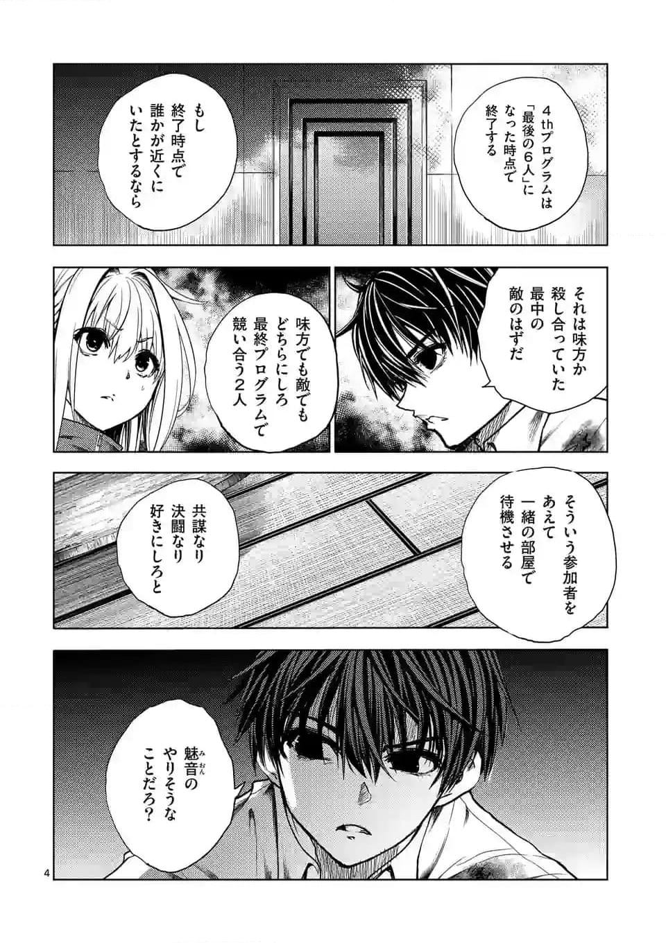 出会って5秒でバトル 第217話 - Page 7