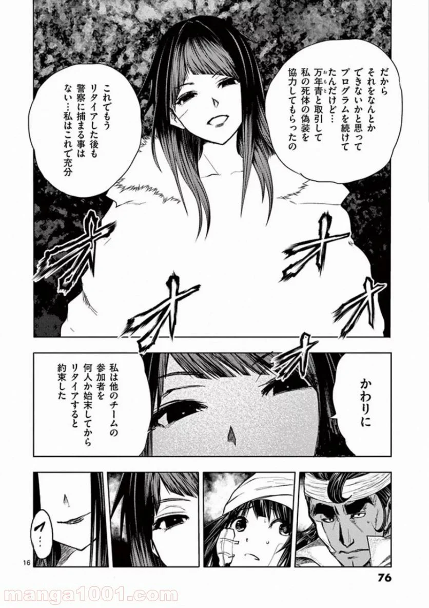 出会って5秒でバトル 第107話 - Page 16