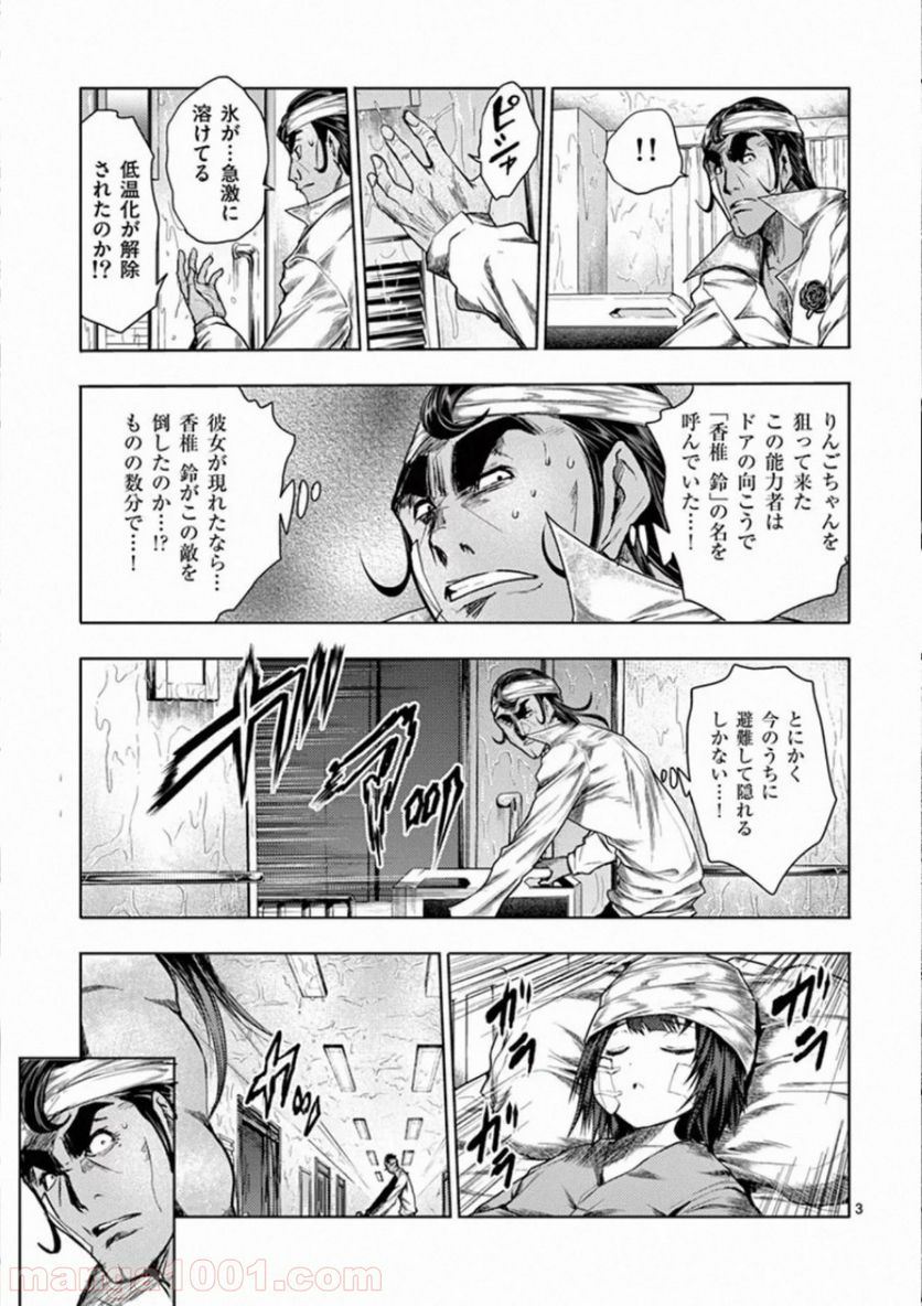 出会って5秒でバトル 第107話 - Page 3