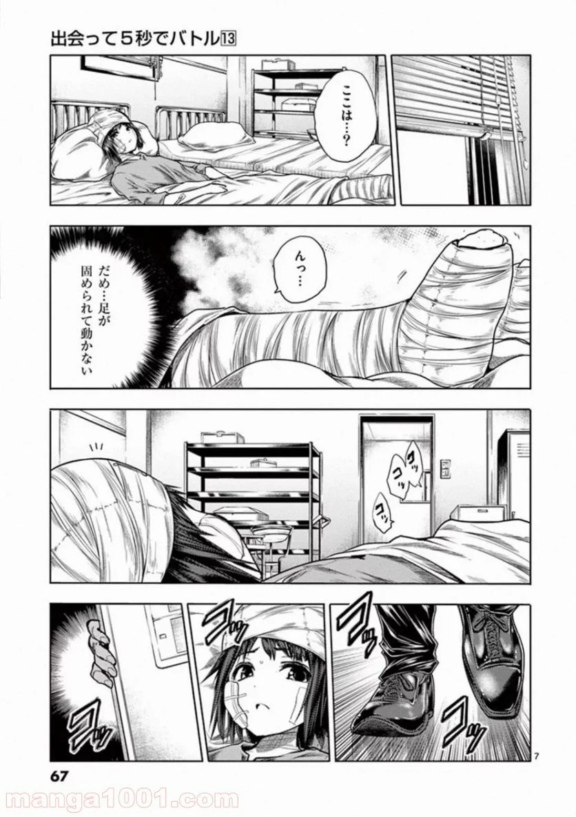 出会って5秒でバトル 第107話 - Page 7