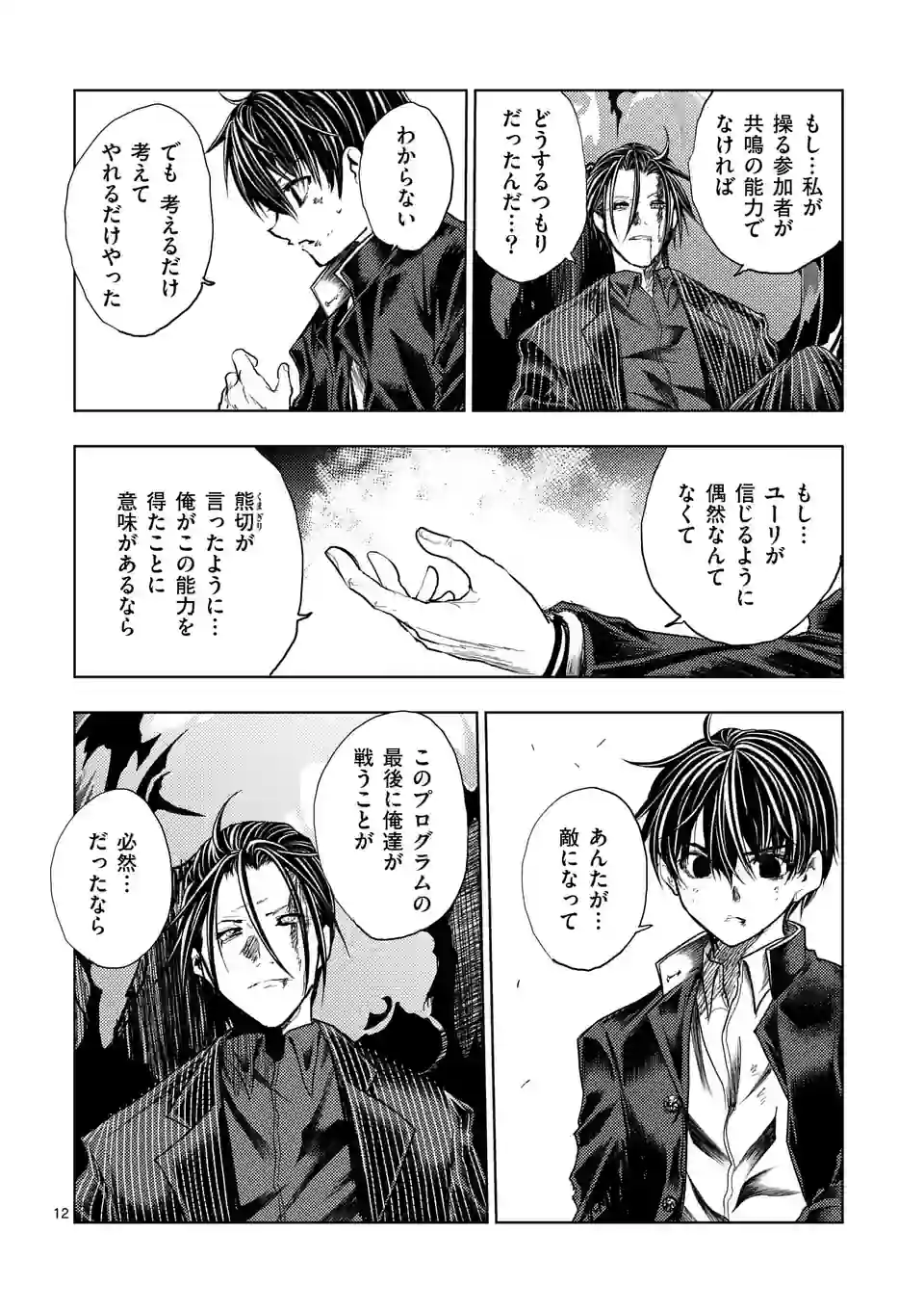 出会って5秒でバトル 第205.1話 - Page 11