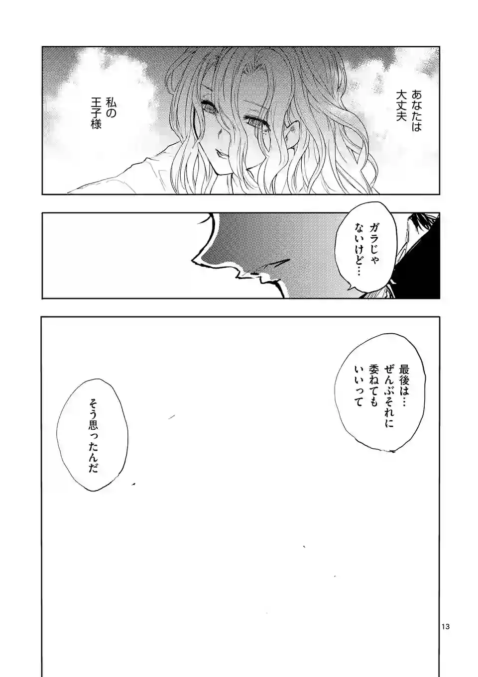 出会って5秒でバトル 第205.1話 - Page 12