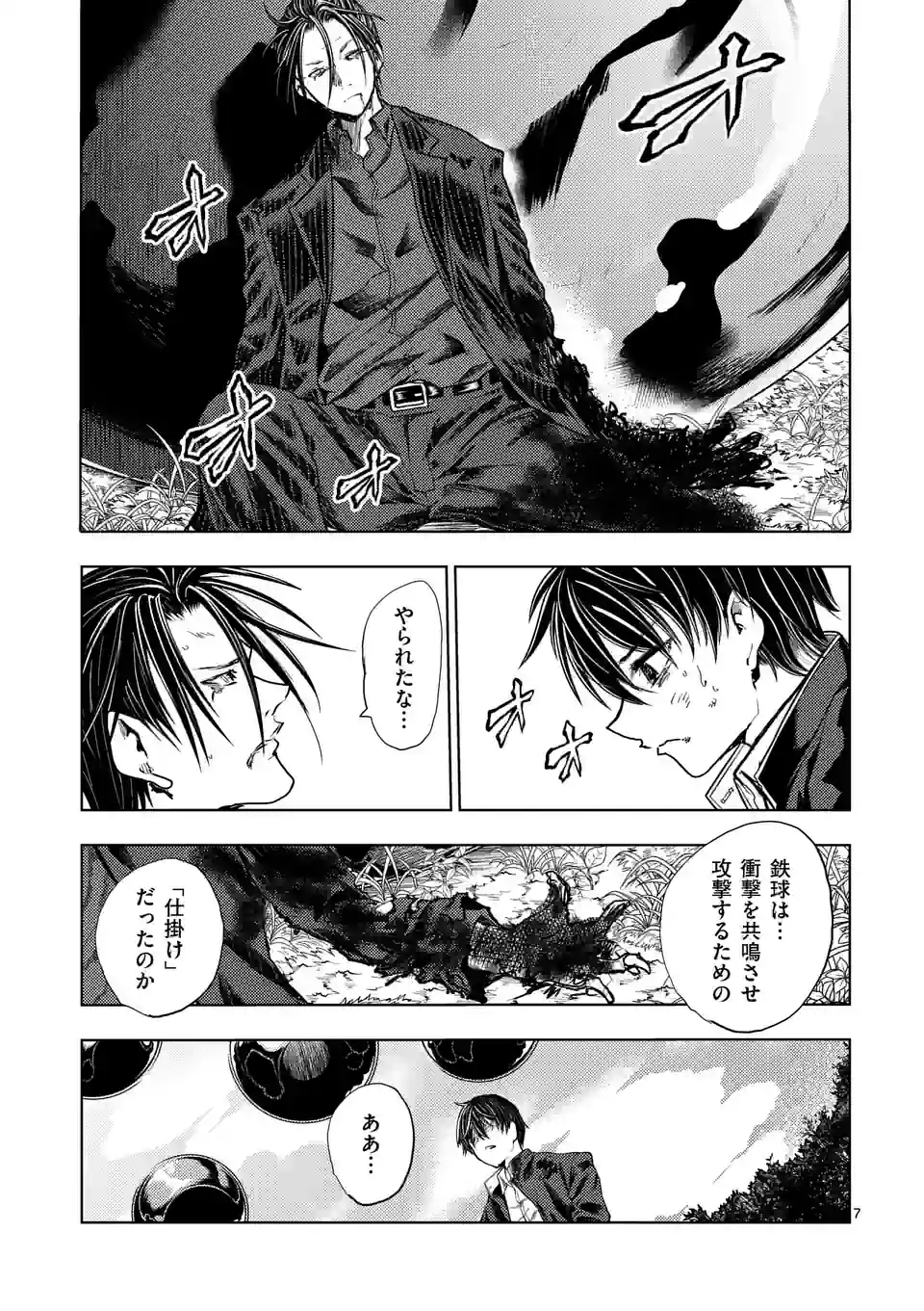 出会って5秒でバトル 第205.1話 - Page 6