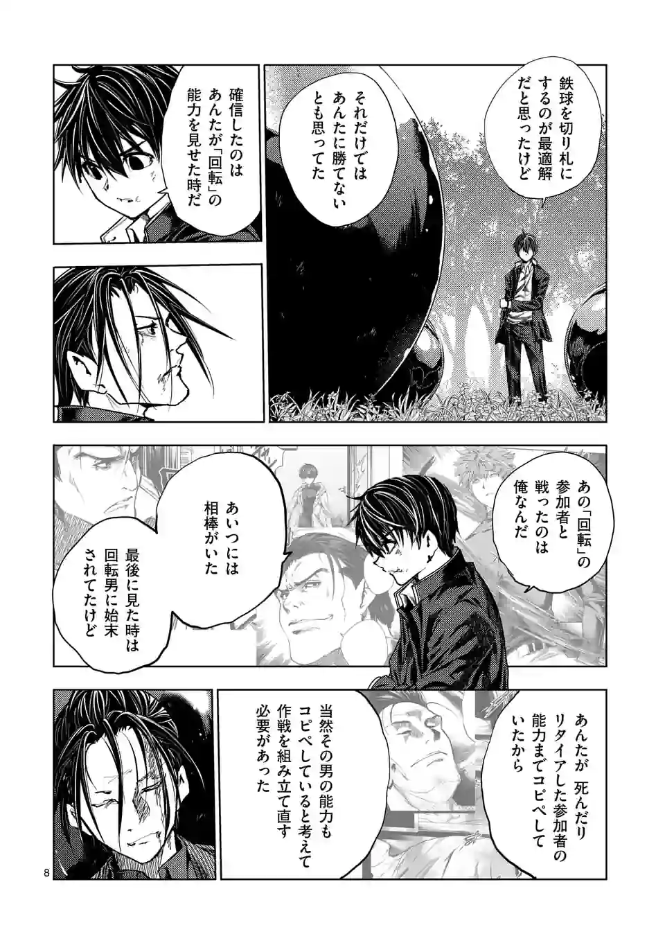 出会って5秒でバトル 第205.1話 - Page 7