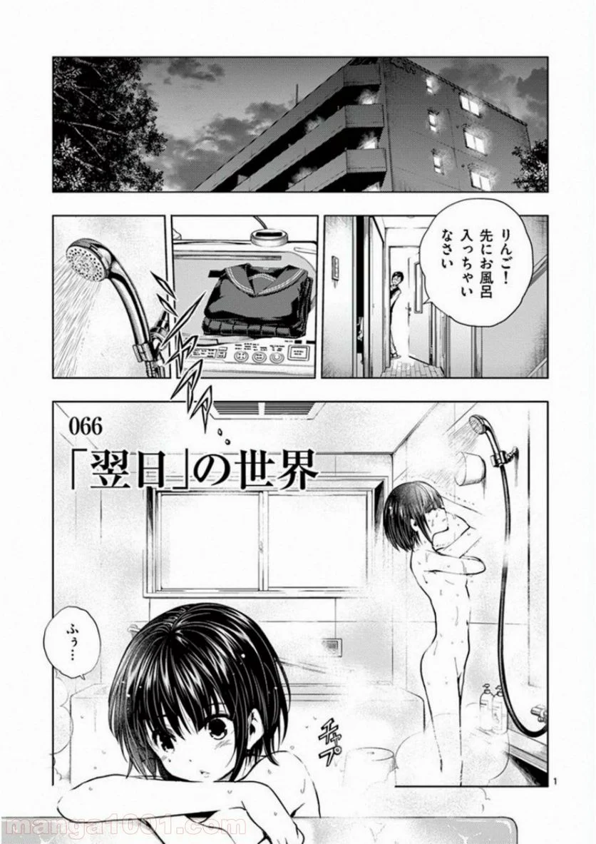 出会って5秒でバトル 第66話 - Page 1