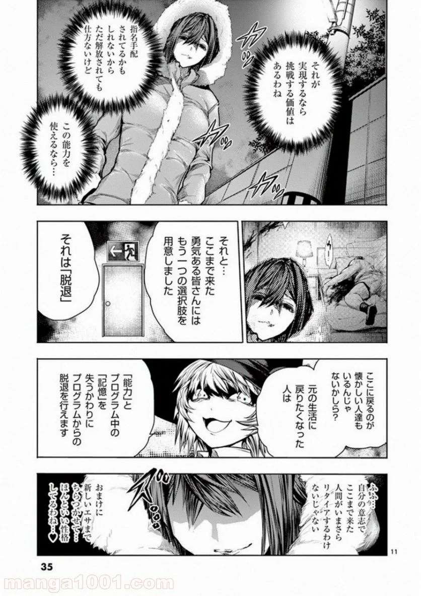 出会って5秒でバトル 第66話 - Page 11