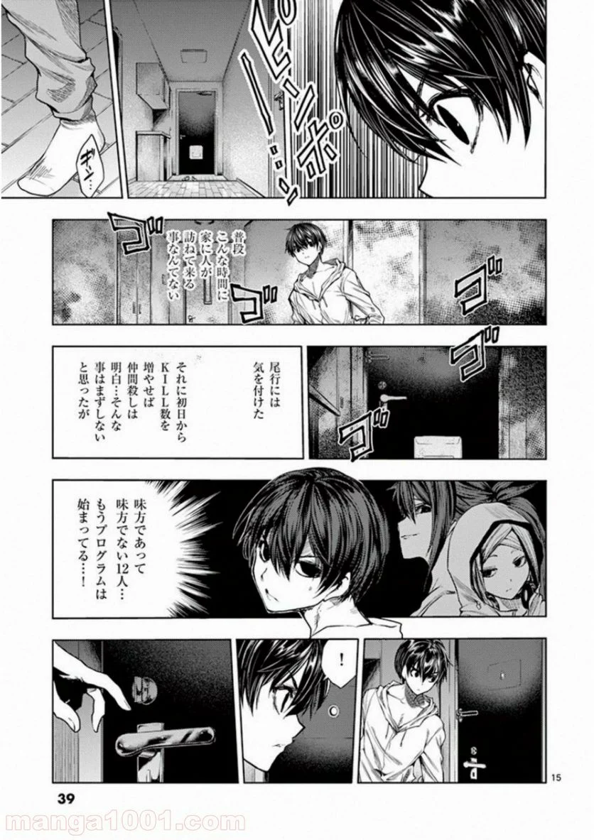 出会って5秒でバトル 第66話 - Page 15