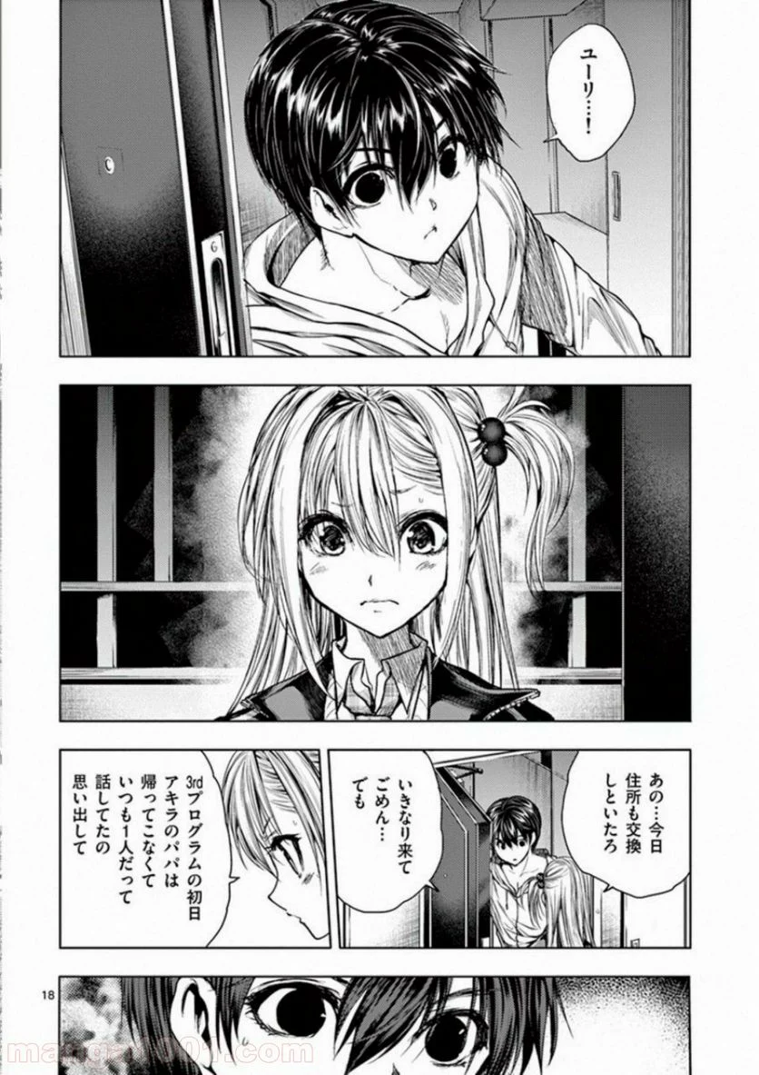 出会って5秒でバトル 第66話 - Page 18