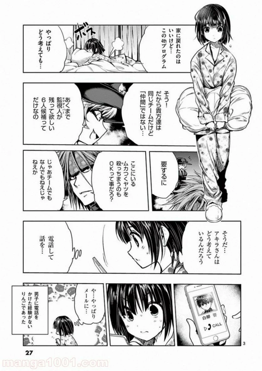 出会って5秒でバトル 第66話 - Page 3