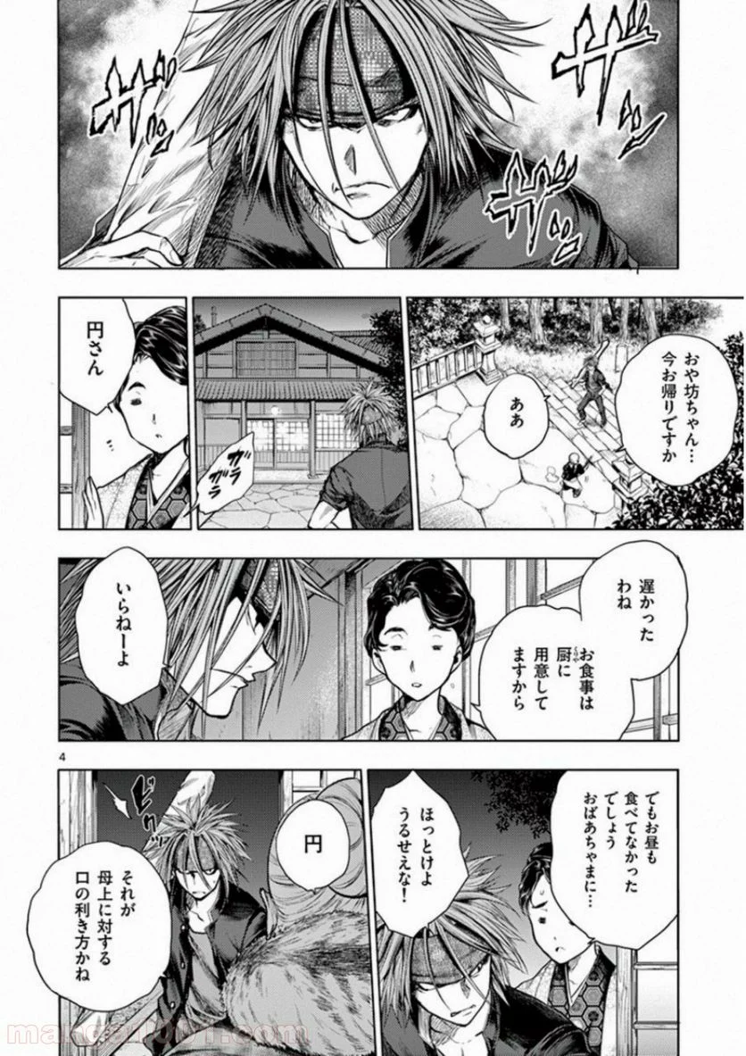 出会って5秒でバトル 第66話 - Page 4