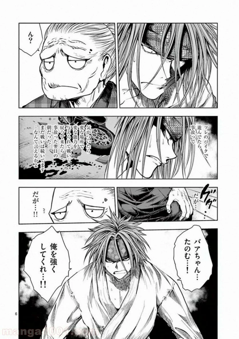 出会って5秒でバトル 第66話 - Page 6