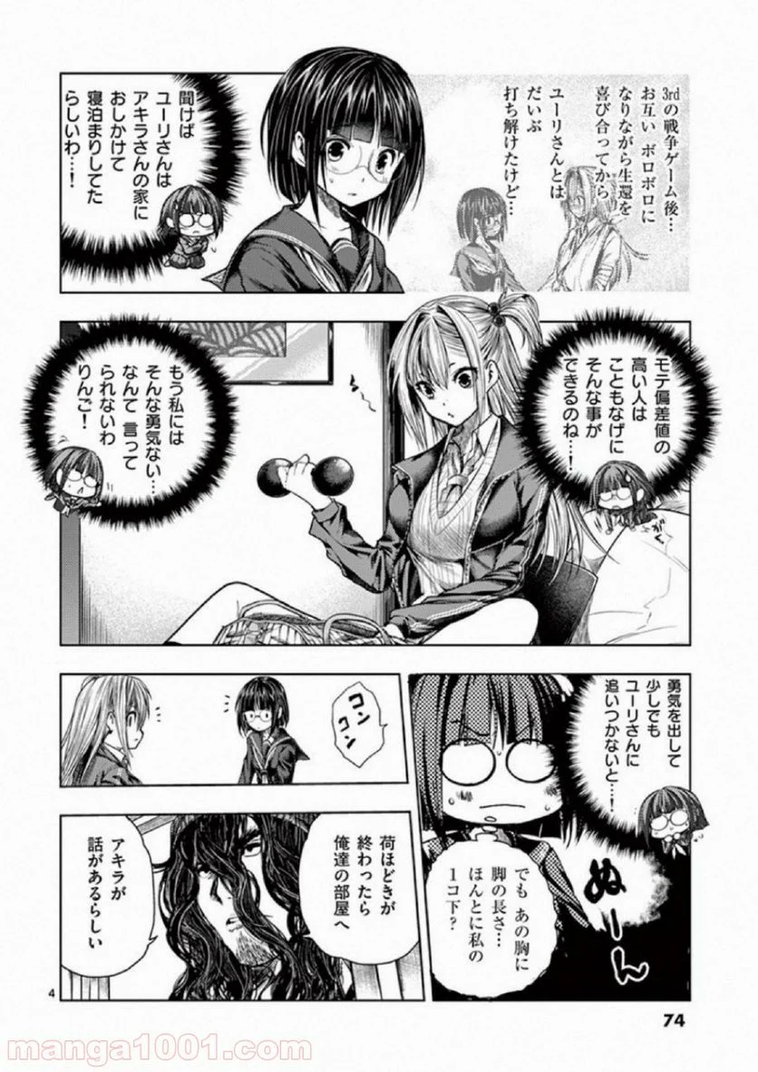 出会って5秒でバトル 第77話 - Page 3