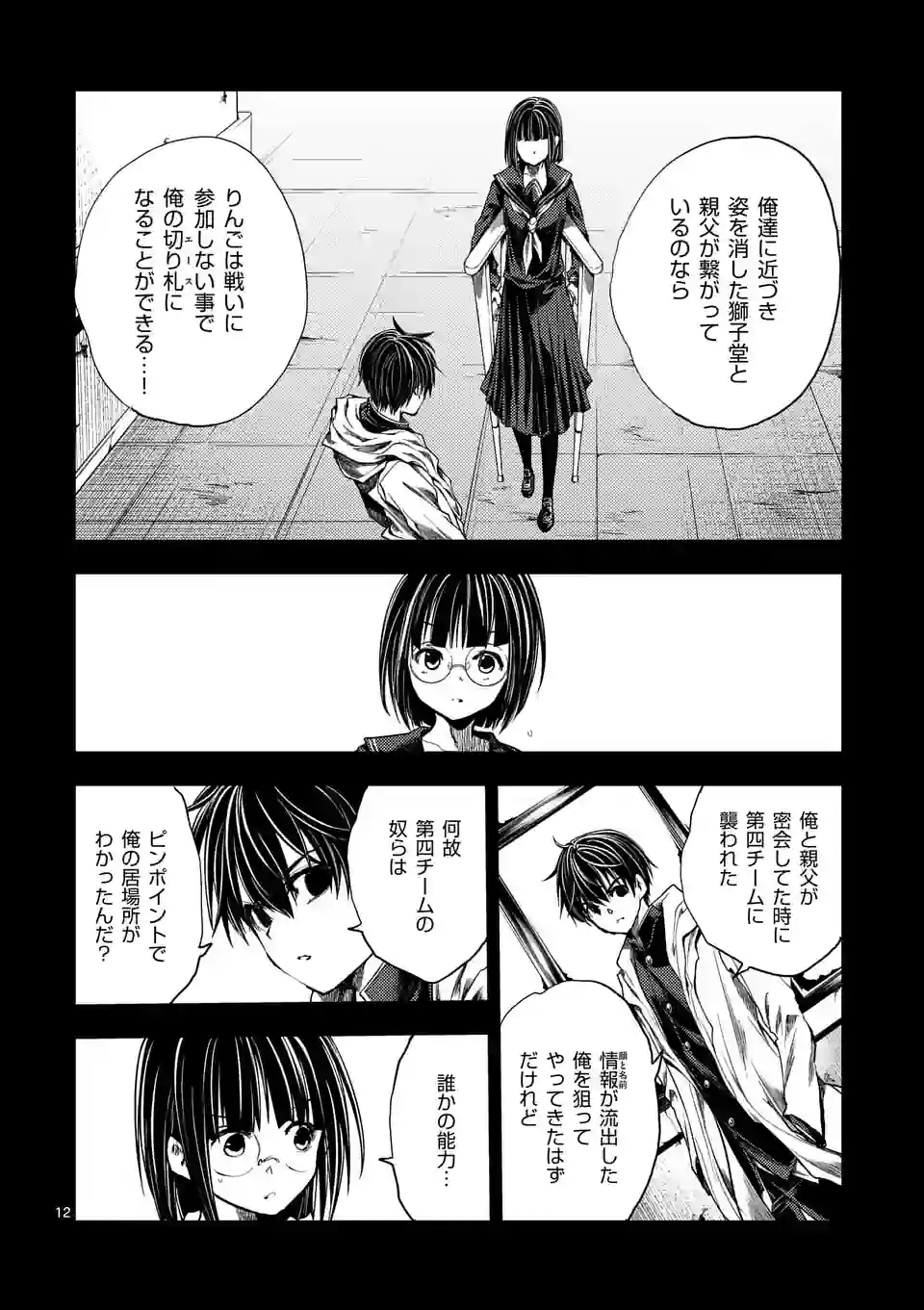 出会って5秒でバトル 第201話 - Page 12