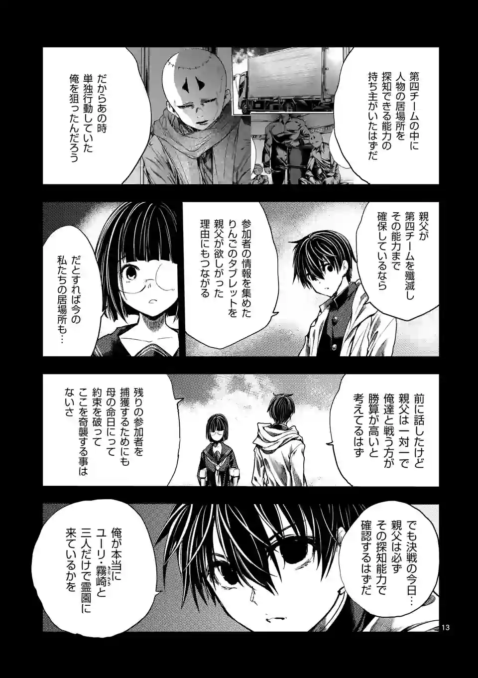 出会って5秒でバトル 第201話 - Page 13