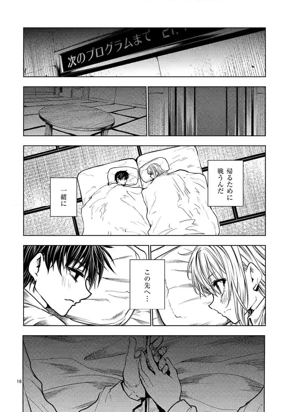 出会って5秒でバトル 第218話 - Page 16