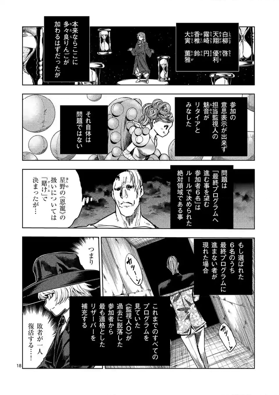 出会って5秒でバトル 第218話 - Page 18