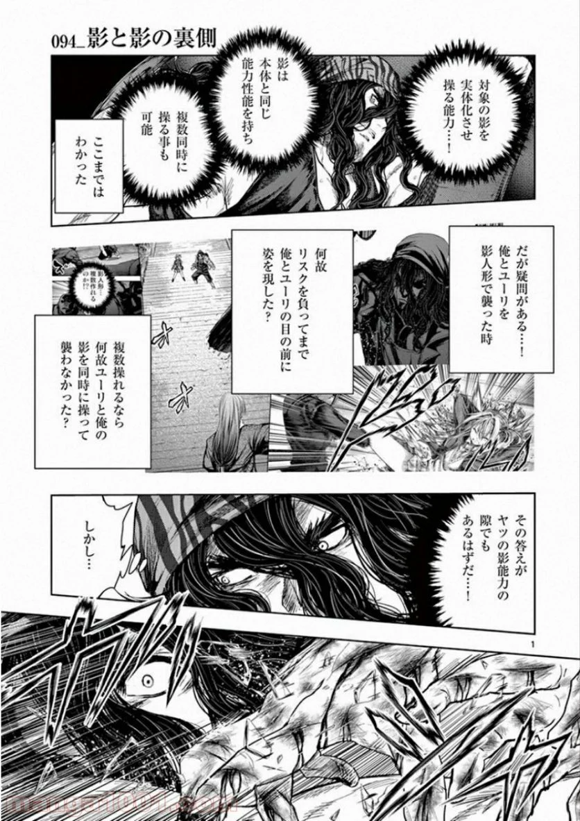 出会って5秒でバトル 第94話 - Page 1