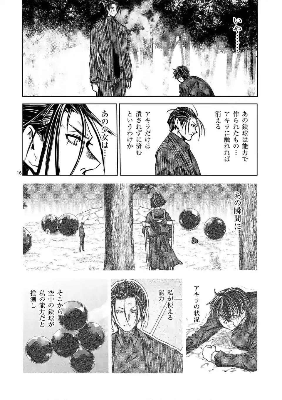 出会って5秒でバトル 第212.2話 - Page 3