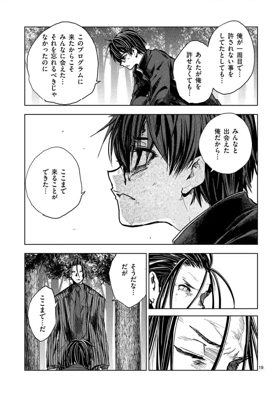 出会って5秒でバトル 第212.2話 - Page 6