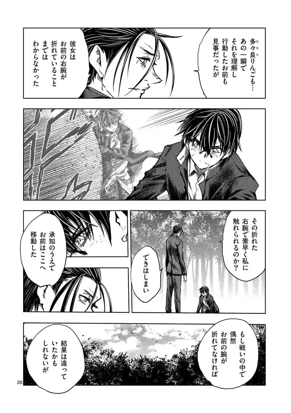 出会って5秒でバトル 第212.2話 - Page 7