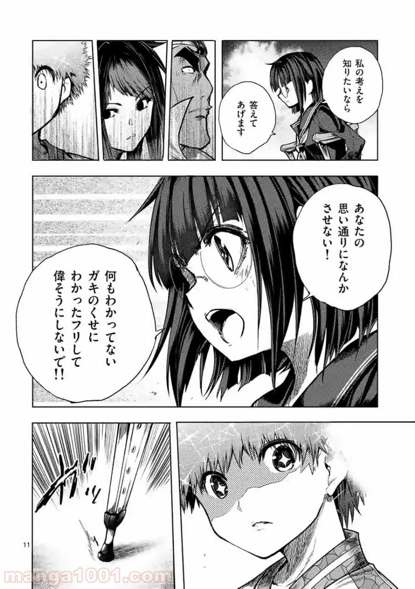 出会って5秒でバトル 第123話 - Page 11