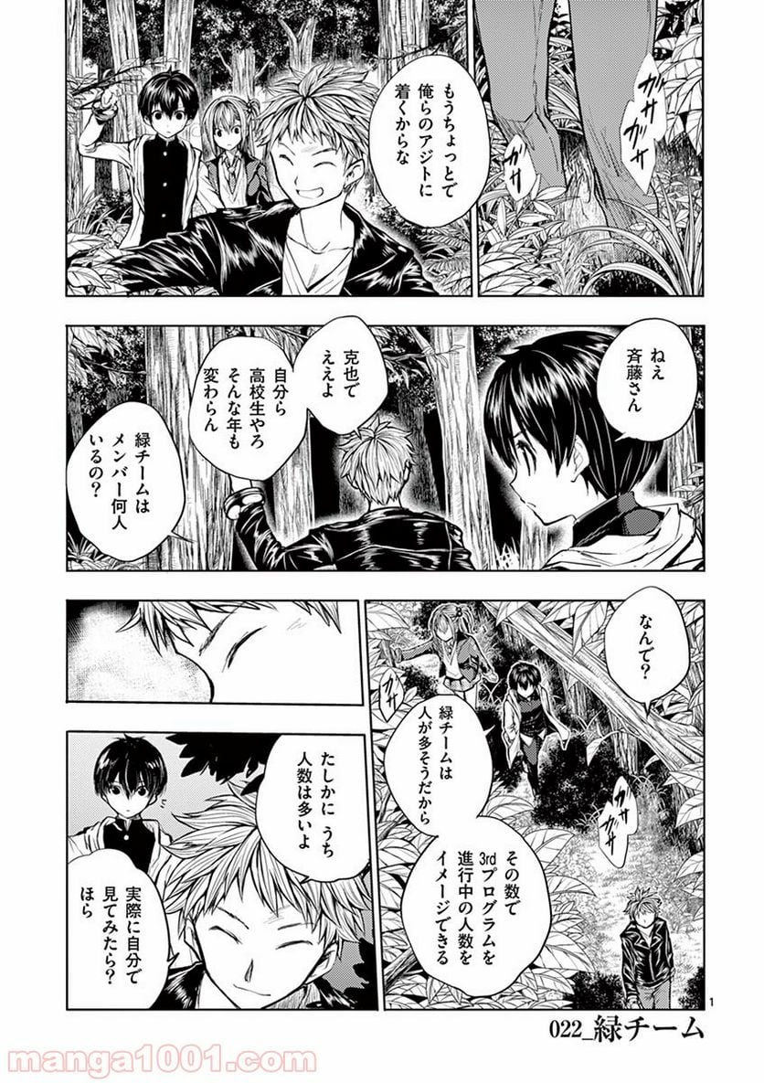 出会って5秒でバトル 第22話 - Page 1