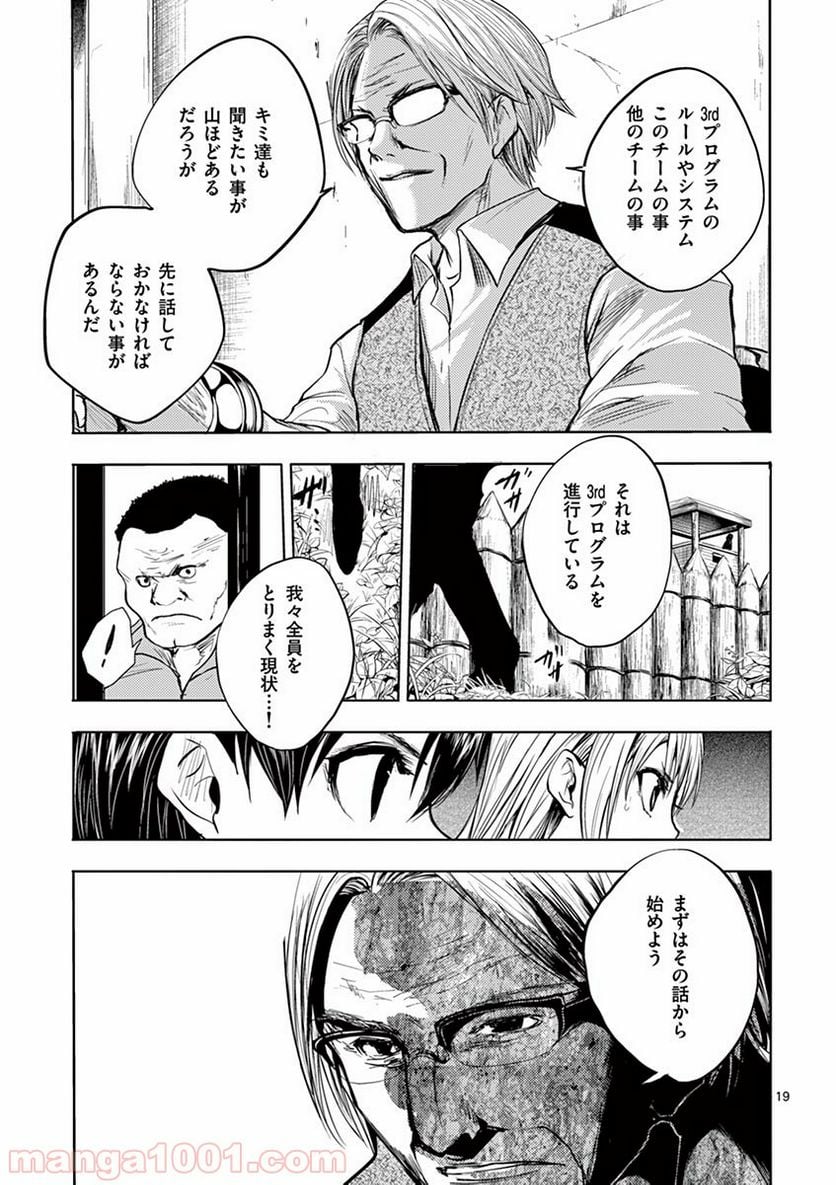 出会って5秒でバトル 第22話 - Page 19