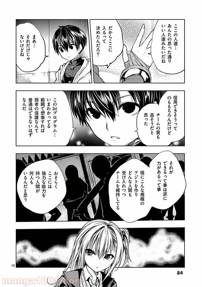 出会って5秒でバトル 第22話 - Page 10