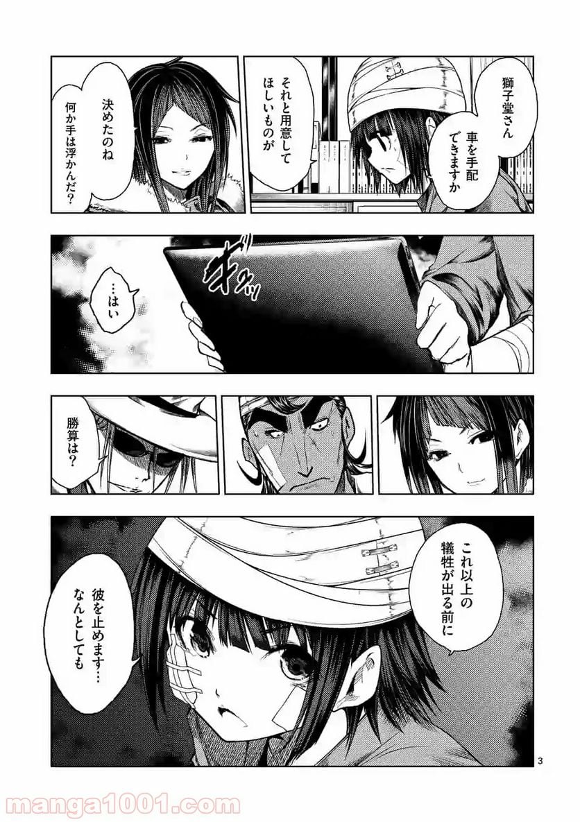 出会って5秒でバトル 第117.1話 - Page 3