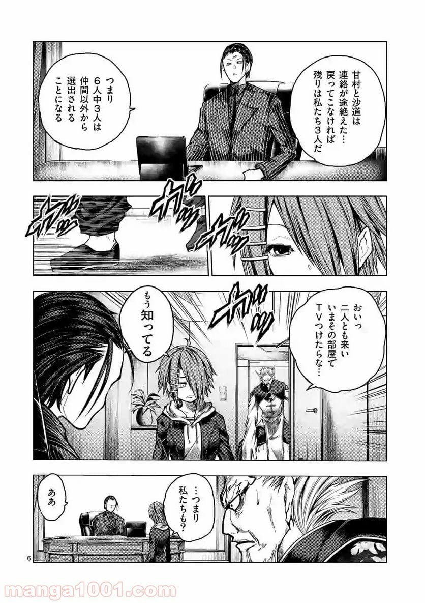 出会って5秒でバトル 第117.1話 - Page 6