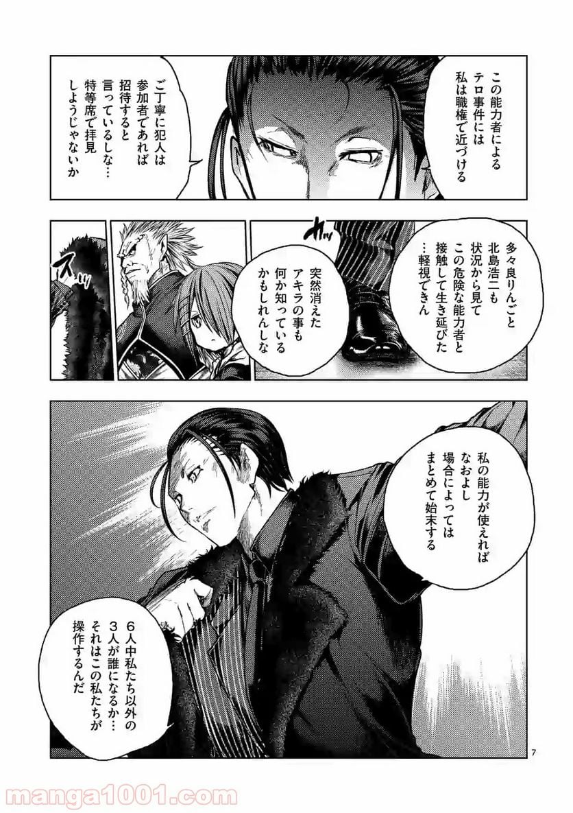 出会って5秒でバトル 第117.1話 - Page 7