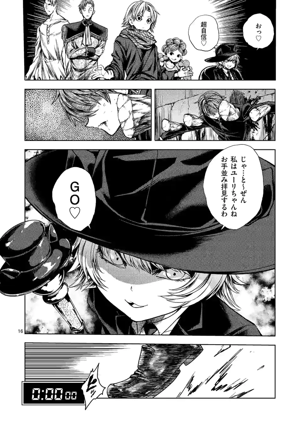 出会って5秒でバトル 第181話 - Page 16