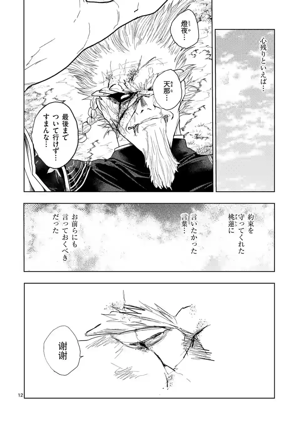 出会って5秒でバトル 第198話 - Page 12