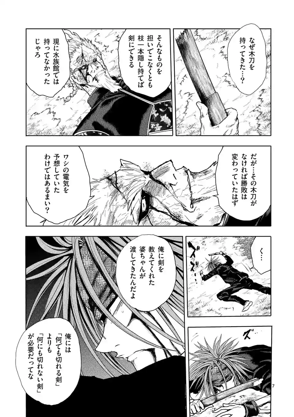 出会って5秒でバトル 第198話 - Page 7