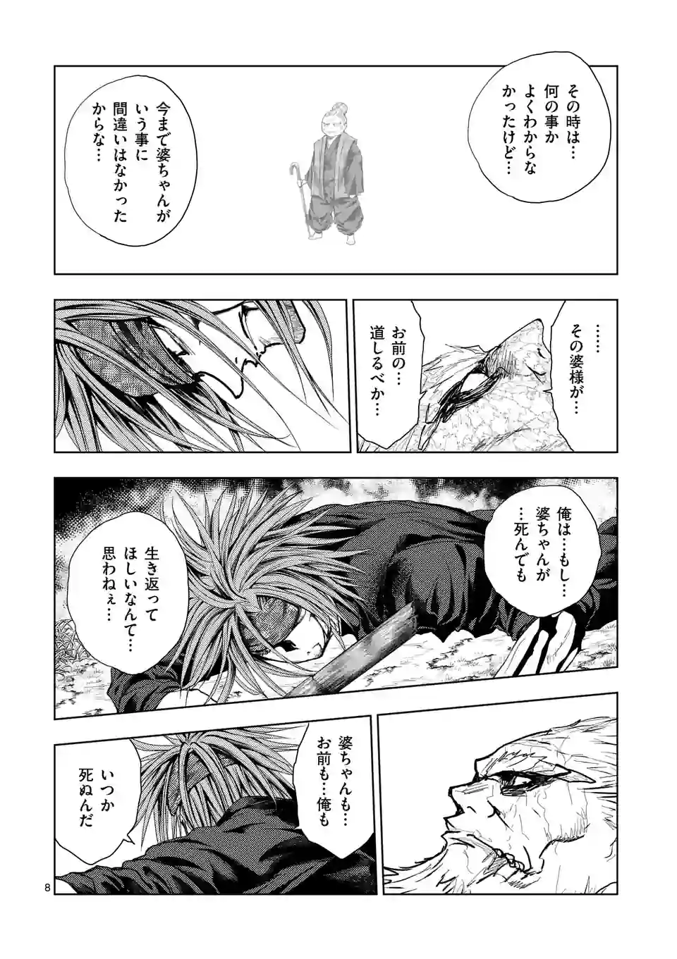 出会って5秒でバトル 第198話 - Page 8