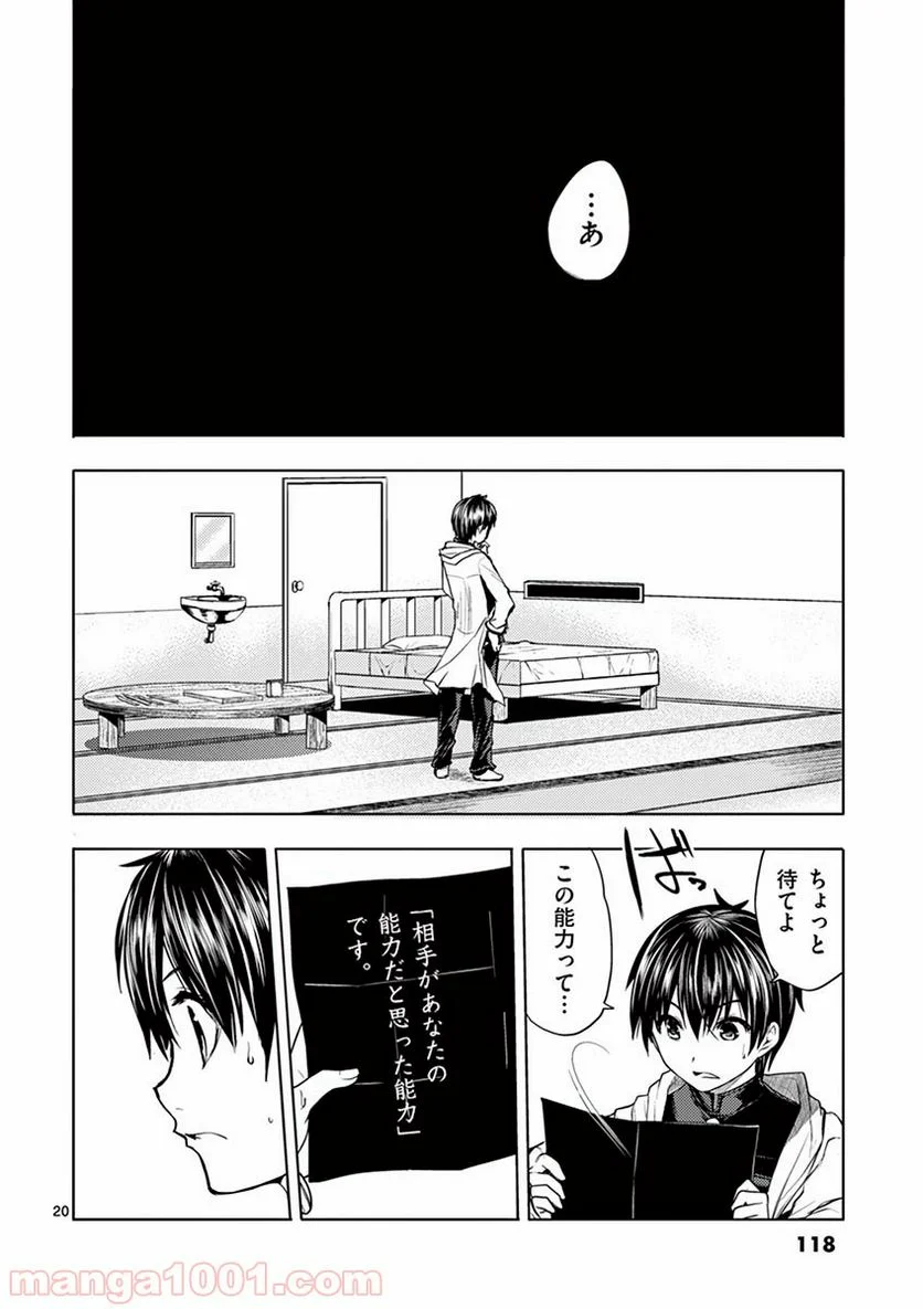 出会って5秒でバトル 第4話 - Page 20