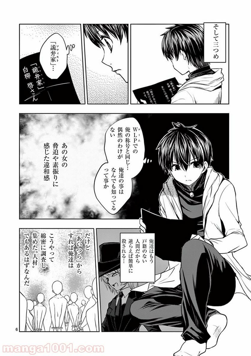 出会って5秒でバトル 第4話 - Page 6