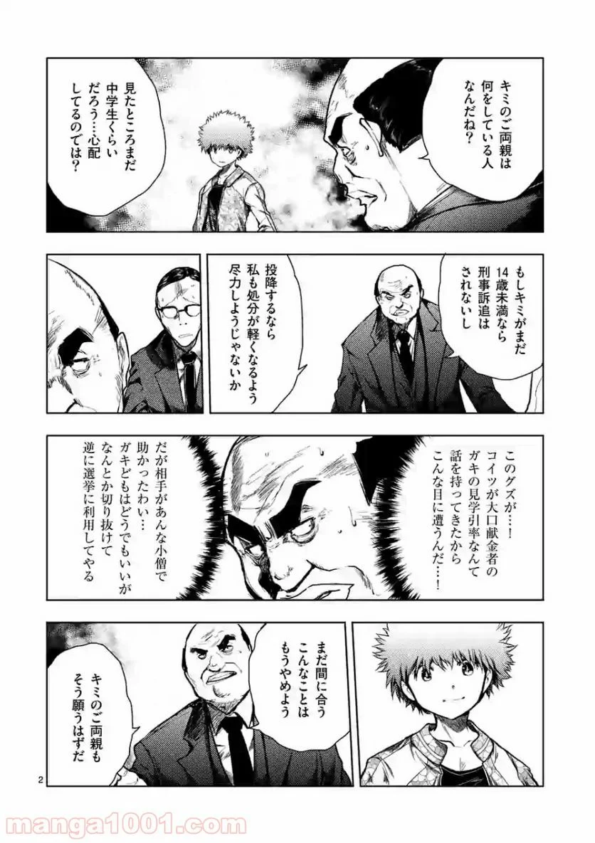 出会って5秒でバトル 第116.1話 - Page 2