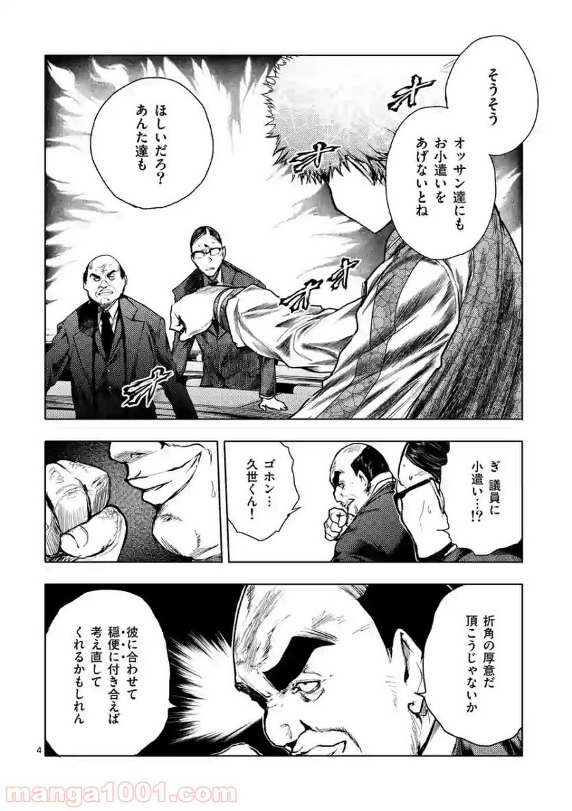 出会って5秒でバトル 第116.1話 - Page 4