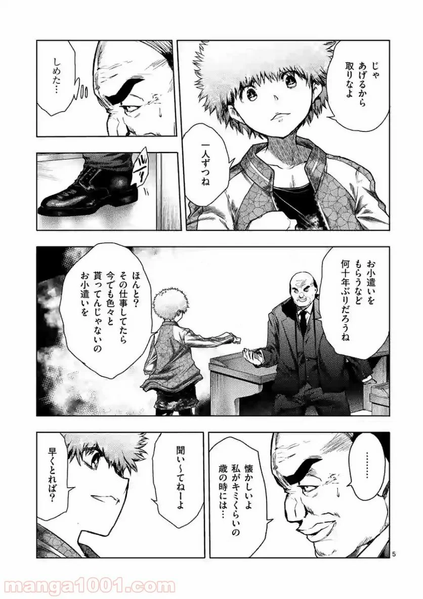 出会って5秒でバトル 第116.1話 - Page 5