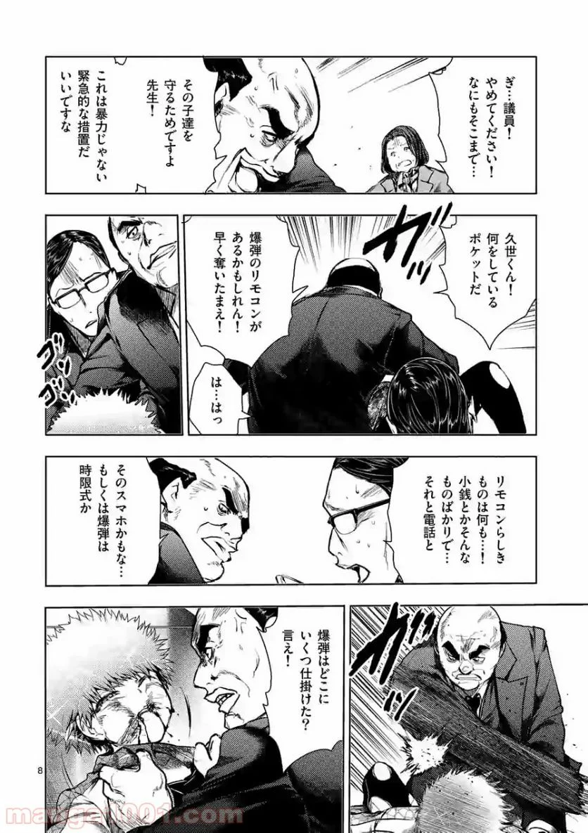 出会って5秒でバトル 第116.1話 - Page 8