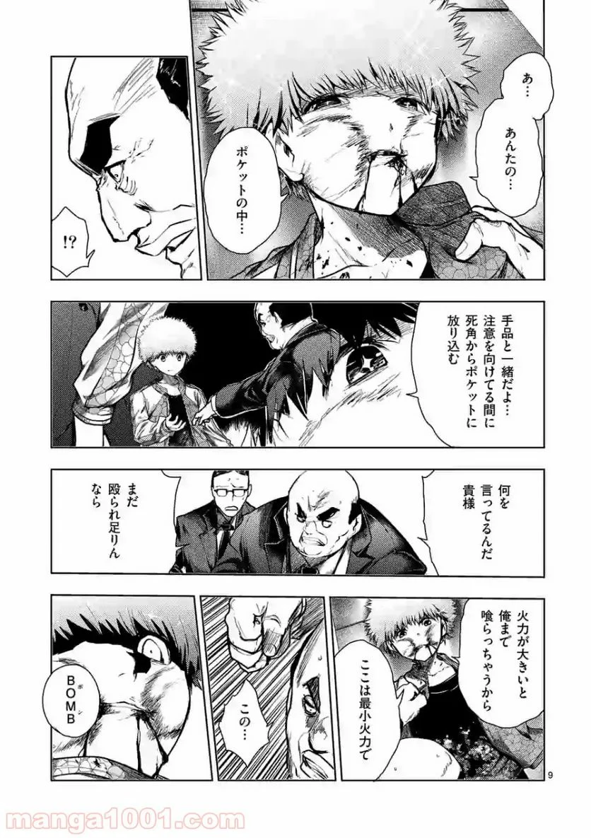 出会って5秒でバトル 第116.1話 - Page 9