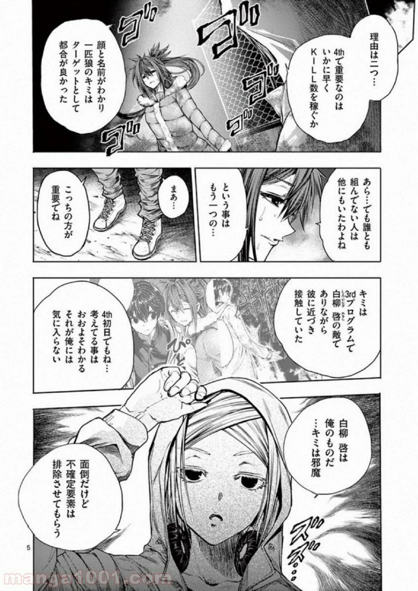 出会って5秒でバトル 第74話 - Page 6