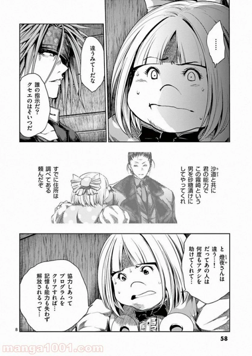 出会って5秒でバトル 第89話 - Page 8