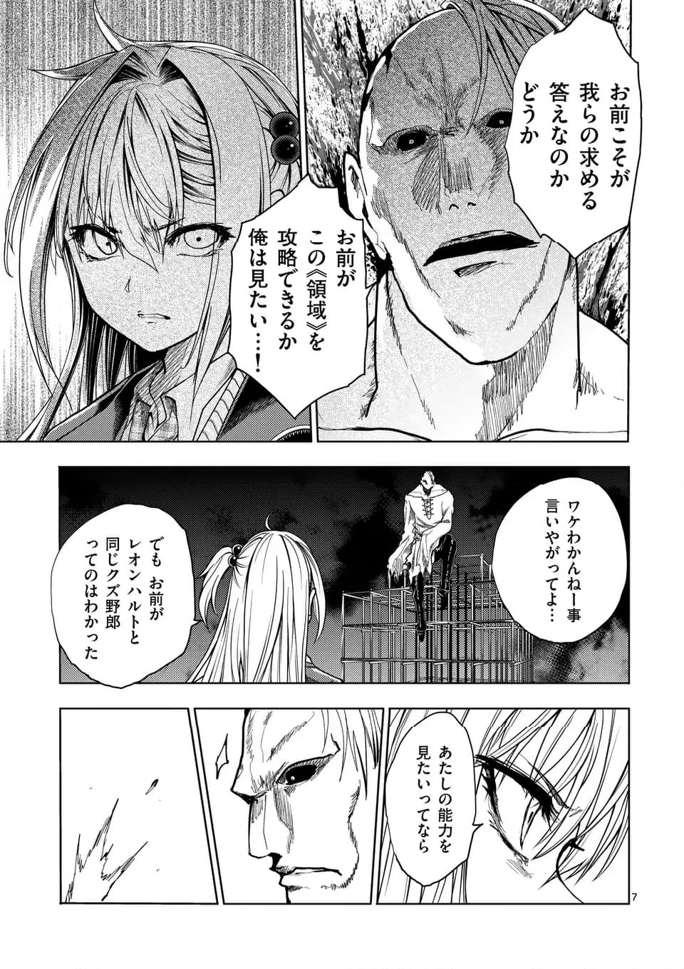 出会って5秒でバトル 第230話 - Page 13